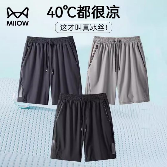 Cat man cool ice silk five-point pants men's summer thin quick-drying breathable sports shorts loose straight casual pants men
Cat man cool ice silk five-point pants men's summer thin quick-drying breathable sports shorts loose straight casual pants men