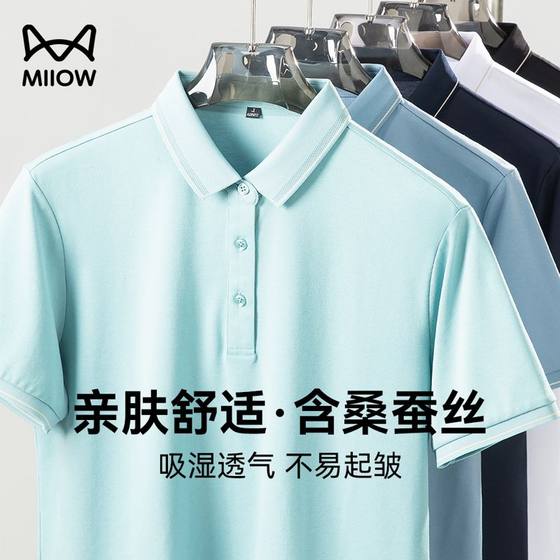 Cat man summer polo shirt men's 2025 new loose breathable lapel inner base shirt mulberry silk short-sleeved T-shirt
Cat man summer polo shirt men's 2025 new loose breathable lapel inner base shirt mulberry silk short-sleeved T-shirt