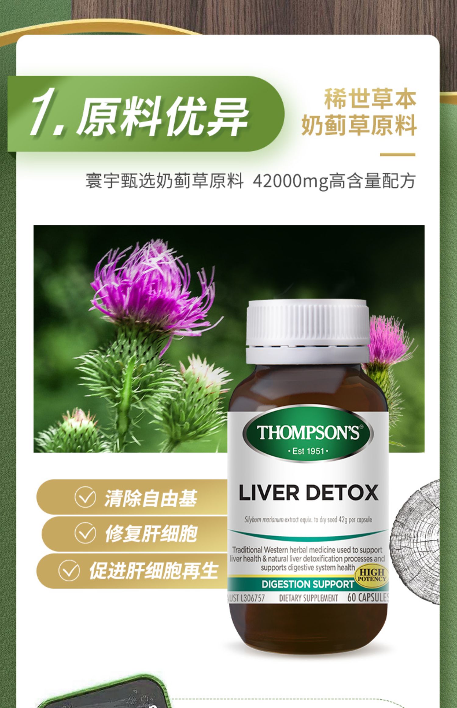 新西兰汤普森奶蓟草护旰片精华胶囊