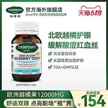 thompsons汤普森蓝莓越橘护眼胶囊30粒[80元优惠券]-寻折猪