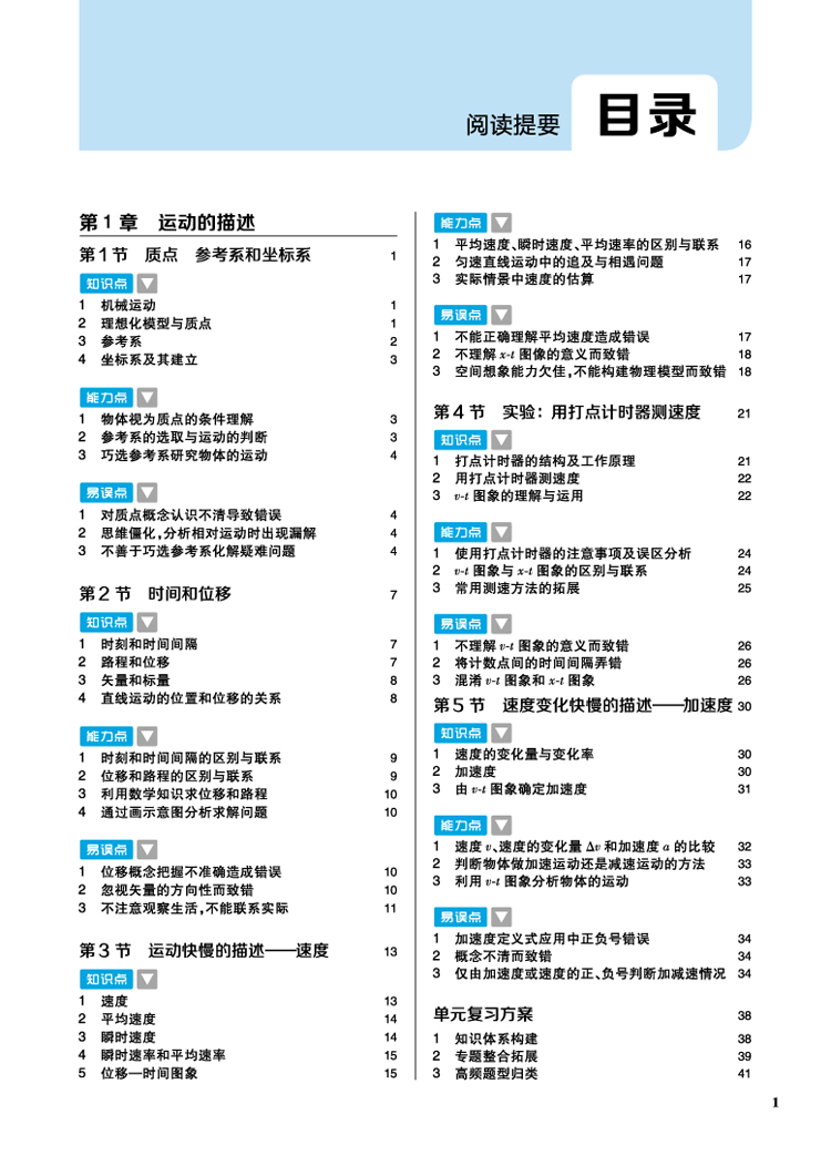 王后雄学案2017版课堂完全解读高中物理必修1 配人教版rjwl 高一物理