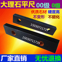 Marble flat ruler inspection measuring 0 level 00 level machine tool rail maintenance granite granite high precision ruler