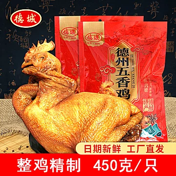 【德城】德州五香扒鸡450g*2袋[10元优惠券]-寻折猪