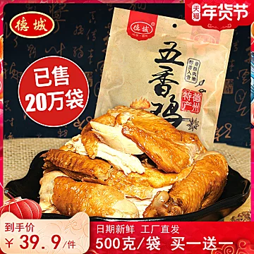 正宗德州五香扒鸡卤味零食500g*2[10元优惠券]-寻折猪