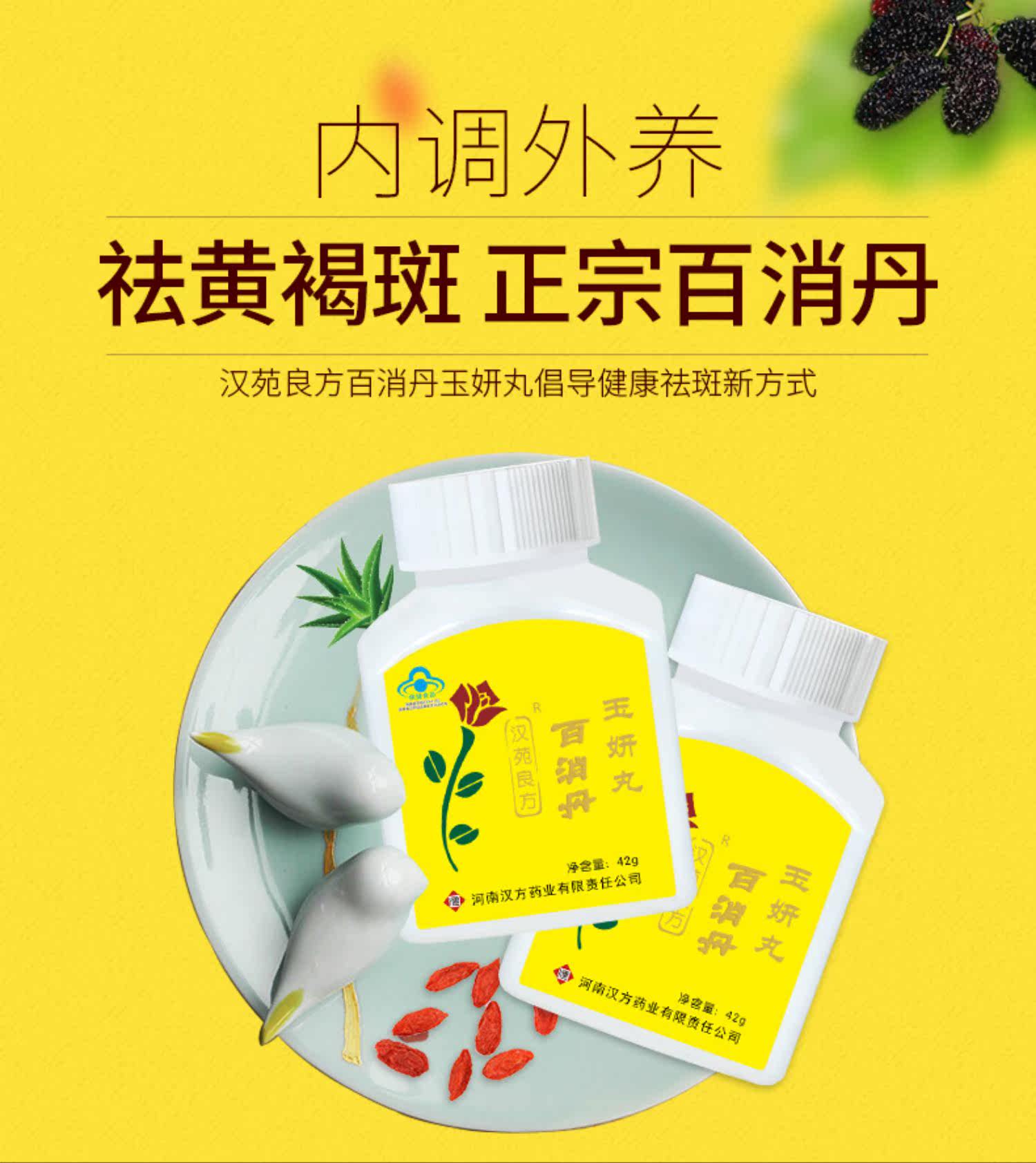 汉苑良方百消丹玉妍丸内调祛黄褐斑正品祛斑淡斑含维生素c维生素e_27