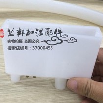 Caletijia Yizongyuan Jialesele electrode humidifier humidification bucket plastic water supply box water box