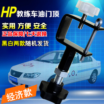 Driving school Volkswagen Jetta Santana coach Car Throttle top stopper car accelerator clip pedal controller