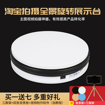 Taobao photography turntable Live video shooting turntable Automatic electric turntable Panoramic rotation Product display table