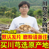 Chinese herbal medicine Chuanyi Chuanyi Chuanyi Tablets Grinding Powder Tea Tiaosan 500g Fresh Sichuan