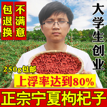 Authentic the land and resources bureau in the Ningxia Lycium barbarum Zhongning gou qi zi detention bao structure citrate gou qi Gou several tea structure Ji male kidney medlar 250g