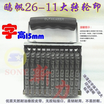 Gull sail number printed 11 runner Digital India ri qi zhang bags coding printed 26-11 word height 1 5CM