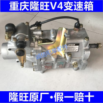Three-wheeled motorcycle parts original Zongshen Futian Longwang V4-R5 gear 4 forward gear with reverse gear mid-set gearbox