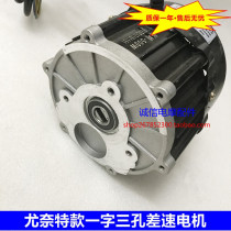 Electric tricycle Motor three-hole differential motor Unaite one-head three-hole 48V60V500W1000W