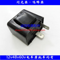 Electric tricycle motorcycle 12V 48V 60 flasher turn signal flasher buzzer modified car