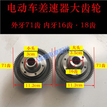 Electric tricycle differential gear package Motor tooth box gear 16 teeth 18 teeth differential package large gear