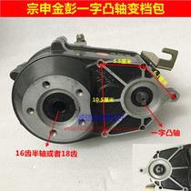 Zongshen Huaihai Jinpeng electric tricycle accessories shift package shift differential differential package Chongqing outside a word bag