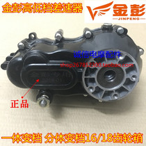 Electric tricycle accessories Jin Peng original Differential rear axle gear box split tooth package 1618 teeth