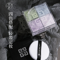 Givenchy Givenchy four Palace grid loose powder light and no trace fixed makeup honey powder 01 02 05