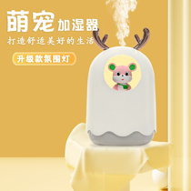 On-board Charging Humidifiers Small Home Silent Office Desktop Scented Atmosphere Light Cute Teen Ins Wind