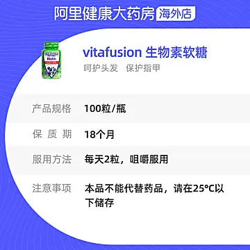 vitafusion美国biotin生物素软糖100粒[40元优惠券]-寻折猪