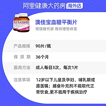 可满减！澳佳宝血糖平衡片90片*2[10元优惠券]-寻折猪