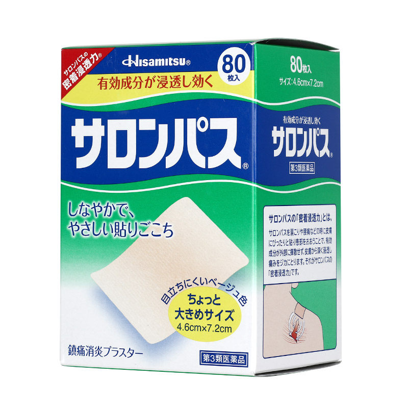 撒隆巴斯腰部背部镇痛贴膏