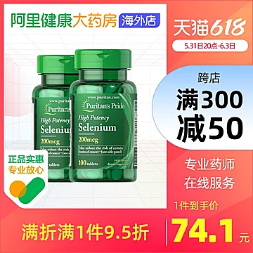 美国普丽普莱天然硒营养片200mcg*100粒*2瓶[10元优惠券]-寻折猪