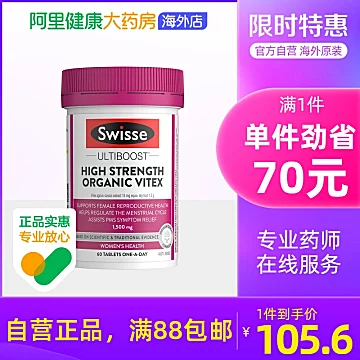 swisse高浓度圣洁莓1500mg60片保护私处女性[40元优惠券]-寻折猪