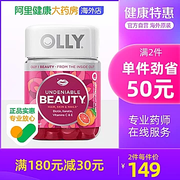 OLLY美国维生素CE软糖角蛋白护发护甲60粒[30元优惠券]-寻折猪