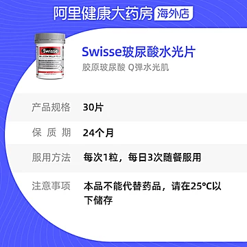 Swisse斯维诗玻尿酸水光片30片[134元优惠券]-寻折猪