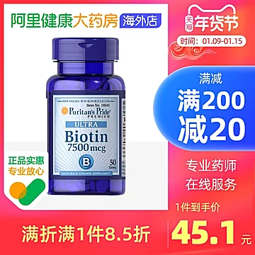 美国普丽普莱维生素B7防脱发7500mcg*50粒[10元优惠券]-寻折猪