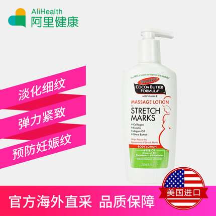 美国PALMER'S帕玛氏可可脂淡化妊娠肥胖纹按摩修复乳液 250ml