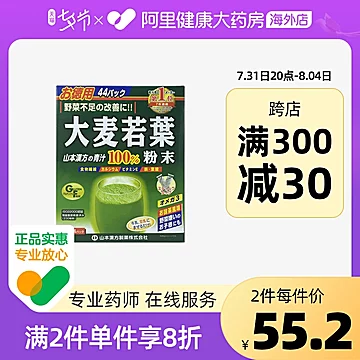 山本汉方大麦若叶青汁末44袋/盒代餐粉日本[3元优惠券]-寻折猪