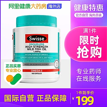 swisse深海鱼油软胶囊欧米伽3无腥味400粒[104元优惠券]-寻折猪