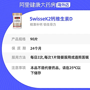 Swisse澳洲进口K2钙片90片[53元优惠券]-寻折猪