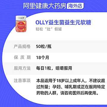 【OLLY】益生菌益生元软糖成人调理肠胃50粒[10元优惠券]-寻折猪