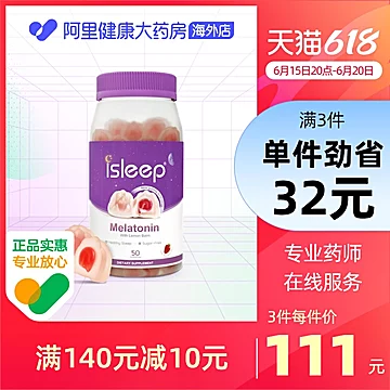 iSleep爱丽丝睡眠糖褪黑素睡眠片50粒/瓶[20元优惠券]-寻折猪