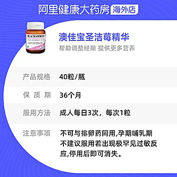 澳佳宝圣洁莓精华40片澳洲保健品[20元优惠券]-寻折猪