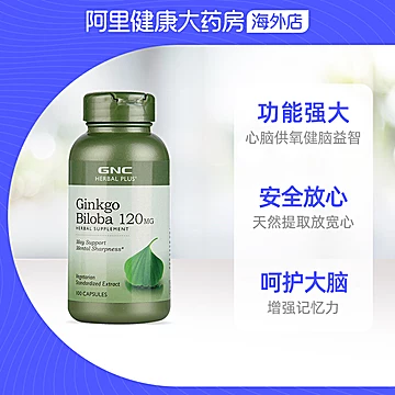 GNC健安喜美国银杏精华胶囊120mg*100粒[10元优惠券]-寻折猪