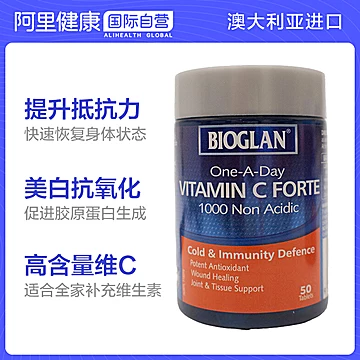 Bioglan宝兰高浓度维生素C50片[20元优惠券]-寻折猪