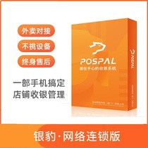 Cashier Software Cashier Machine All-in-one Management System Retail Shop Collection Software Small Supermarket Convenience Store Milk Tea