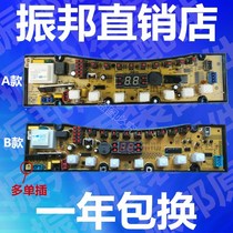 Rongsheng washing machine computer board XQB60-618C XQB65-818 XQB75-758 A One-year warranty