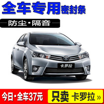 Special for Fonda Carola New Carola Soundproof Soundproof Sealing Strip Full Car Doors Dust-Proof Retrofitting Accessories