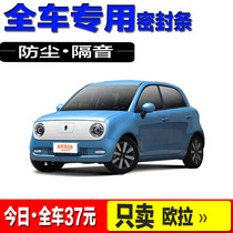 Eullablack cat white cat good cat special soundproof sealing strip car door dust-proof full car dust-proof retrofitting