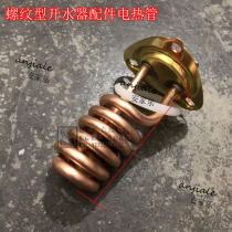 Triangle flange cover threaded water boiler accessories heating pipe spiral electric heating tube 220V can be customized