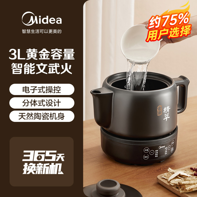 Midea 美的 MD-JYE3001 家用智能电热煎药养生壶 3L 天猫优惠券折后￥159包邮（￥289-130）