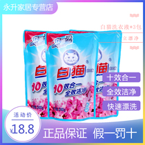 White Cat Laundry Detergent Buy 2 get 1 free (500g*3 bags)Mild and easy to drift