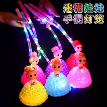Childrens Luminous Toys Portable Confused Doll Cartoon Princess Colorful Gradient Flash Lantern Net Red Street Stall Hot Sale