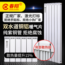 Double waterway copper and aluminum composite radiator household collective heating water heating coal to gas boiler radiator radiator