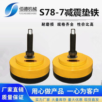 S78-7 shock-absorbing pad Iron anti-shock pad iron adjustment pad machine tool pad iron adjustable pad iron pad foot